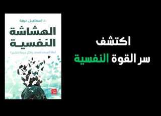 Say Goodbye To Psychological Fragility Learn How To Become Mentally Stronger Summary Of The Bo
