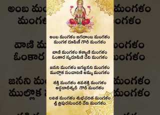  Amba Mangalam Telugu Devotional Lordlaxmi Srilalitha Harathi Ammavarisongs Poojasong