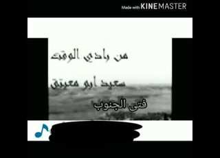 من بادي الوقت غناء الفنان فتى الجنوب سعيد ابومعيتق الغنامي