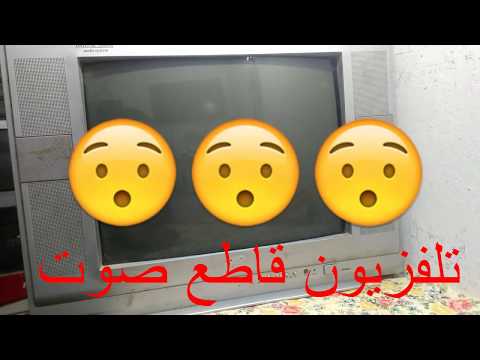 تلفزيون فاصل صوت مع العلم بان اى سى الصوت سليمه تحياتى