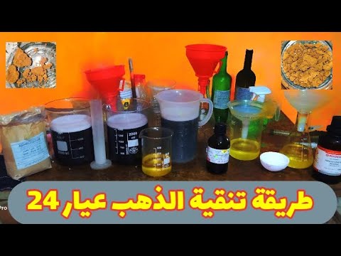 See The Best Method Of Purifying Gold Deposits And Reaching 24 Carat With Royal Water