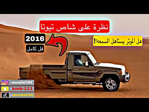 شاص تويوتا 2016 مواصفات بريمي فل تقرير