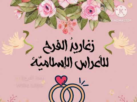 اناشيد أفراح إسلامية دمعة الفرح بدون موسيقى بالد ف