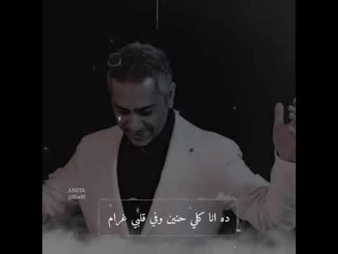 روحت لفين و سايبني لمين فضل شاكر فين لياليك حالات واتساب Fadl Shaker Fin Layalik روحت لفين و سايبني لمين فضل شاكر فين لياليك حالات واتساب Fadl Shaker Fin Layalik