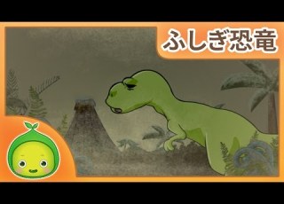  恐竜はなぜ絶滅した 1 恐竜の絶滅原因 恐竜の世界 ふしぎ恐竜 まめきゅん