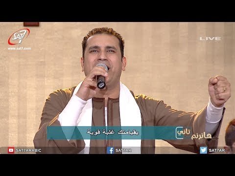 ترنيمة يا هنايا بإلهي وعزي المرنم صموئيل فاروق برنامج هانرنم تاني