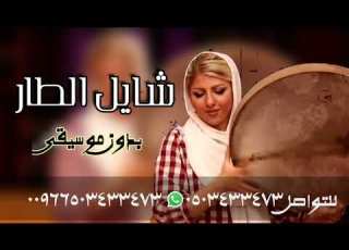  موضي الشمراني شايل الطار بدون موسيقى عرسنا اليوم كنه يوم عيد