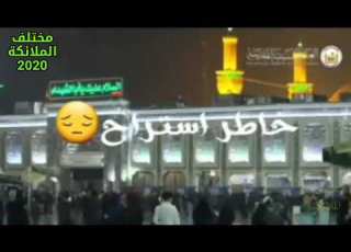  ماخلوني اشمك مرتضى حرب
