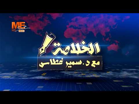 Summary War Through The Eyes Of Zarqa Al Yamama Part 5 Dr Samir Ghatas Sunday March 29