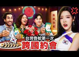 Taiwanese Losers Go On 3 International Dates