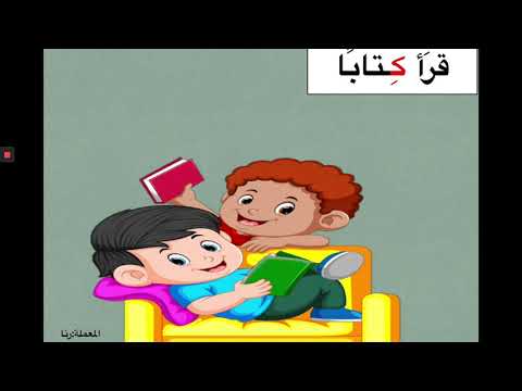 قصة حرف الكاف