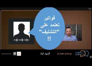 فاتورة الكهرباء وخصخصة الخدمات صرخة المواطن إياد من قلب دمشق