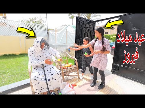 بنت صغيرة تصنع مقلب في تيتا شوف حصل اية