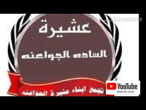 قصيدتي في مدح اهلي وعزوتي ال جبر الشده