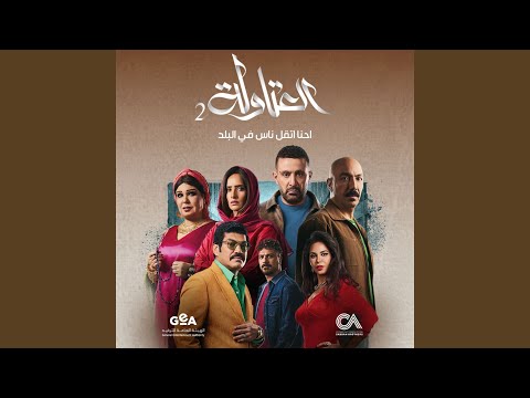 Al Atawla Theme Song From Al Atawla Series Season 2