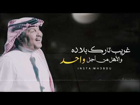 محمد عبده وينك يا درب المحبه النسخة الأصلية