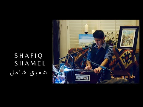 Shafiq Shamel شفیق شامل مخوان ز دیرم به کعبه زاهد Makhan Ze Dairam