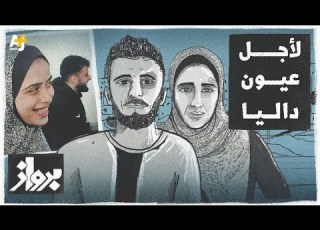  كرم الناجي من مجزرة النابلسي غافل عائلته ليبحث عن طحين لشقيقته فاختلط بدم الشهداء والرمل