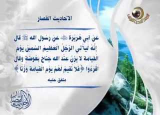 الأحاديث القصار 1