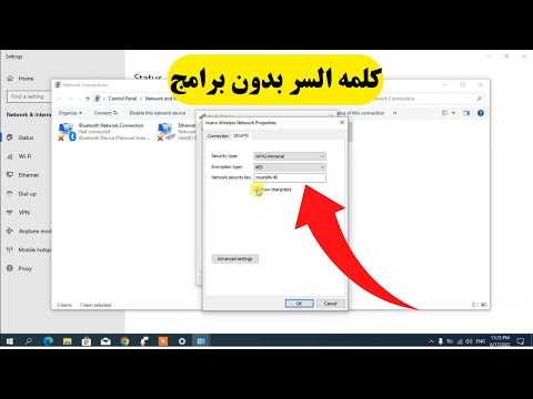 معرفة كلمة سر شبكة الواي فاي المتصل بيها علي الكمبيوتر واللاب توب بدون برامج