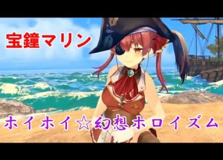 ホイホイ 幻想ホロイズム 宝鐘マリン With ホロイズムファンタジー 歌詞付きカラオケ動画 幻想郷ホロイズム