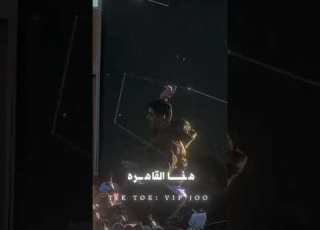  فوق يا عاهره هنا القاهره