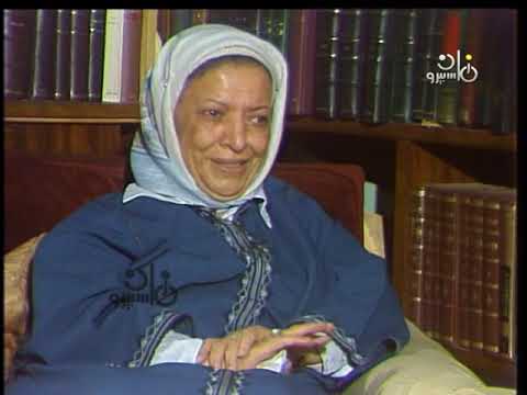 شريط الذكريات فاروق شوشة يحاور بنت الشاطىء د عائشة عبدالرحمن أول امرأة تحاضر بالأزهر الشريف شريط الذكريات فاروق شوشة يحاور بنت الشاطىء د عائشة عبدالرحمن أول امرأة تحاضر بالأزهر الشريف