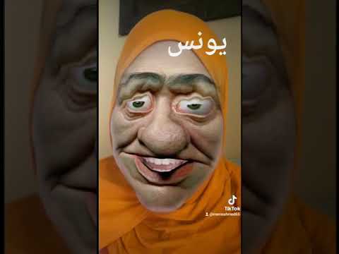 يونس