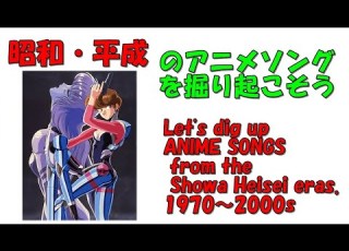  バブルガムクライシス PART 1 挿入歌 昭和平成アニソンを掘り起こそう 孤独のエンジェル 上田由紀 アニメソング 平成アニメ