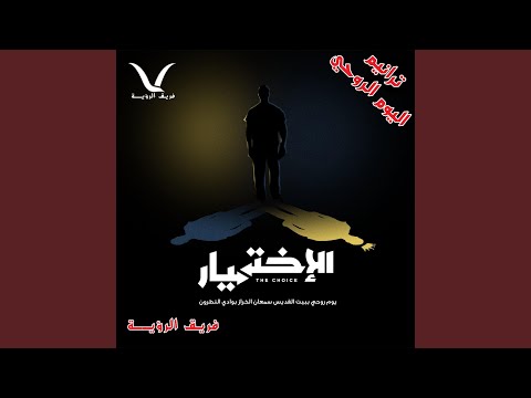 تعالوا يا تعابى