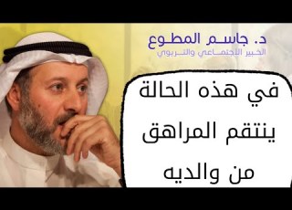  لهذه الأسباب يرفض المراهق الإستجابة لنا