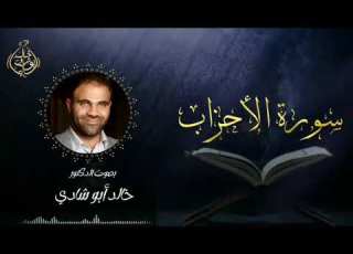 Recitation Of Surah Al Ahzab By Dr Khaled Abu Shadi