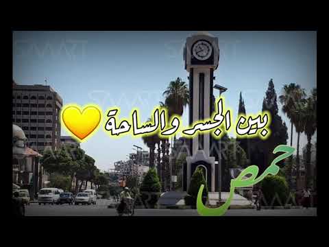 بين الجسر والساحة الوطن عالي جناحه أنا سوري وأفتخر
