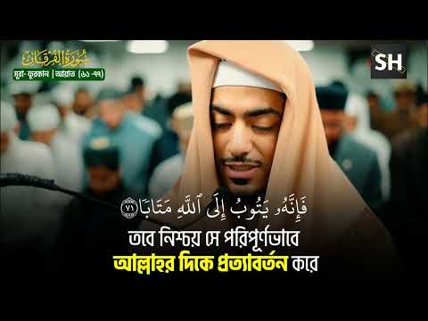 Wa Kanallahu Ghafurur Rahima Surah Furqan 61 77 Reciter Ibrahim Idris Surah Furqan Recita