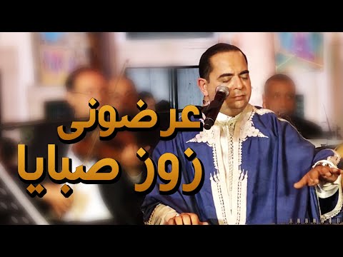 Zied Gharsa Orthouni Zouz Sbaya عرضوني زوز صبايا زياد غرسة إفتتاح الدورة العاشرة ليالي السليمانية