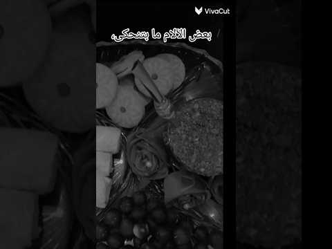 مت ة بعض الأحاسيس ما بتنحكى