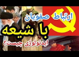  ایدئولوژی چیست آیا صفویان شیعه را ساختند پارسا ایرانی