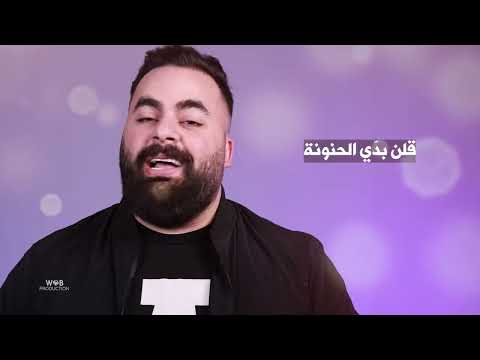 دخلة عرسان كلمات والحان الشاعر علي الأخرس