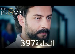 اليمين الحلقة 397 مدبلج عربي
