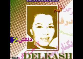 Delkash Bia Bepase Mohebat دلکش بیا بپاس محبت