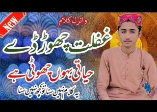  Fani Jahan Best Naat Kalam Trending Naat Kalamغفلت چھوڑ ڈےحیاتی بہوں چھوٹی ہے حافظ علی حسنین حسینی