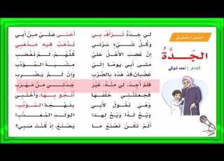  قصيدة الجدة ـ لي جدة ترأف بي لأمير الشعراء أحمد شوقي