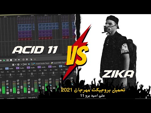 بروجيكت مهرجان 2021 Download مع شرح التحميل Free