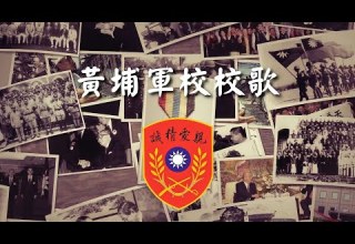Anthem Of Republic Of China Military Academy 黃埔軍校校歌 Whampoa Military Academy Eng CC Anthem Of Republic Of China Military Academy 黃埔軍校校歌 Whampoa Military Academy Eng CC