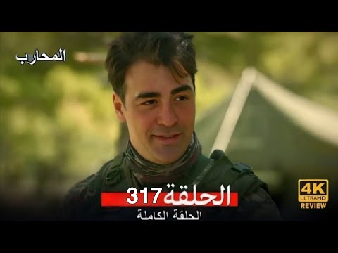 المحارب الحلقة 315 Arabic Dubbed HD Review