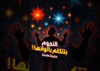 ليه النجوم بتختلف الوانها في السماء Space ابلور معلومات النجوم