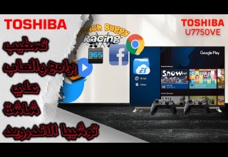 طريقة تسطيب البرامج والالعاب علي شاشة توشيبا الاندرويد Install Programs On Toshiba Android Tv