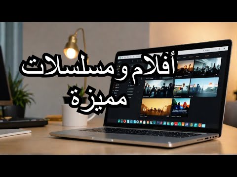 أفضل مواقع تحميل الأفلام والمسلسلات بجودة عالية