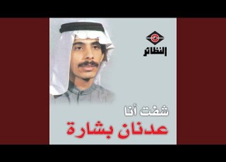  العواذل فرقونا