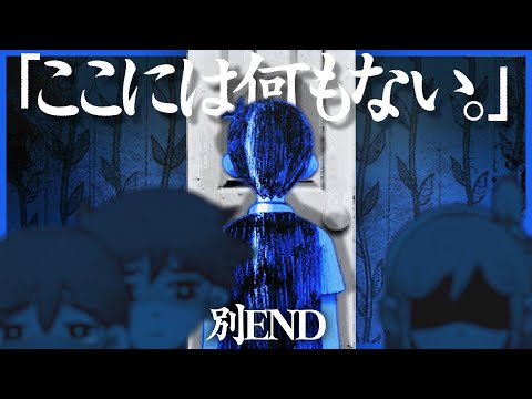 1歩間違えるだけであまりに救いがないENDになってしまうRPG OMORI 1歩間違えるだけであまりに救いがないENDになってしまうRPG OMORI
